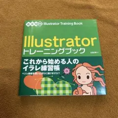 Illustratorトレーニングブック(CS5/CS4/CS3/CS2/CS… Illustratorトレーニングブック(CS5/CS4/CS3/CS2/CS… - メルカリ
