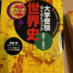 日本史 : 古代～近世 : 大学受験らくらくブック