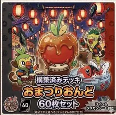 【初心者おすすめ】 おまつりおんど 構築済みデッキ 【コイン、ダメカン付き!】のサムネイル