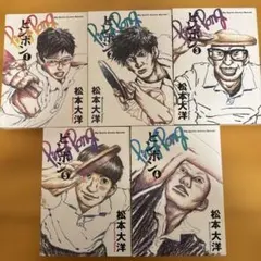 ピンポン 松本大洋 新装版 1巻〜9巻まで 全巻 まとめセット売り おまけ