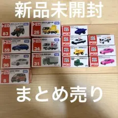 新品　トミカ　まとめ売り　14台