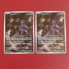2枚セット　ミュウツー AR SV2a ポケモンカード151 183/165