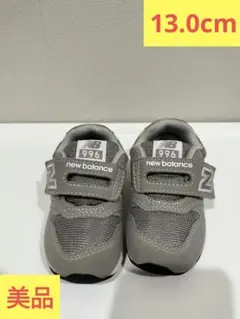 【美品】NB ニューバランス　キッズシューズ　13.0cm