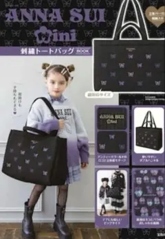 ANNA SUI mini 刺繍トートバッグBOOK