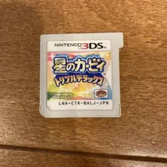星のカービィ トリプルデラックス ニンテンドー3DSソフト(中身だけ)