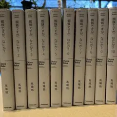 2026年最新】蜘蛛ですが、なにか? 全巻 小説の人気アイテム - メルカリ