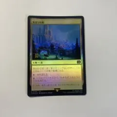 MTG FF PSA10 始まりの町 Foil 5/22時点世界で1枚のみ】MTG FF PSA10 始まりの町 Foil - メルカリ