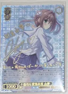 2025年最新】由夢 サイン ヴァイスの人気アイテム - メルカリ