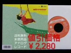 未使用品 アナログレコード復刻盤　マイクロスター　フィーリン!　東京の空から