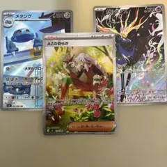 AZの安らぎ SAR MEGA 拡張パック ニンジャスピナー ポケモンカード3枚