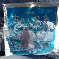 映画 ちいかわ チャーム付きフィギュア