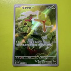 キャタピー AR SV2a ポケモンカード151 172/165のサムネイル