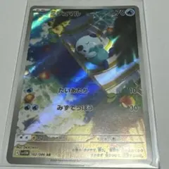【美品】ミジュマル　AR　PSA10 ミジュマルAR PSA10 美品 - メルカリ