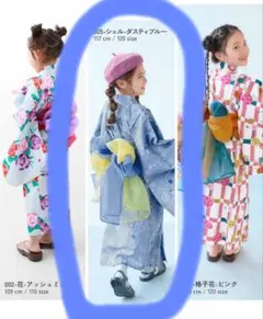 セパレート浴衣・帯セット　110cmのサムネイル