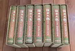 2025年最新】謡曲大観の人気アイテム - メルカリ