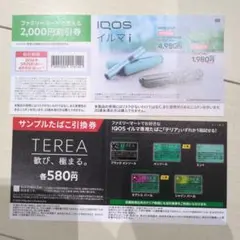 ファミマ　IQOSイルマ i 割引券・サンプルたばこ引換券