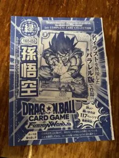 未開封 孫悟空　パラレル　FB05-053　ドラゴンボールフュージョンワールド