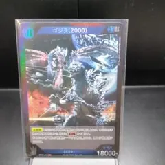 ゴジラカード ゴジラ(2000)【SR】BP01-042