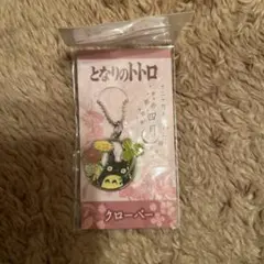 ジブリ 隣のトトロチャーム