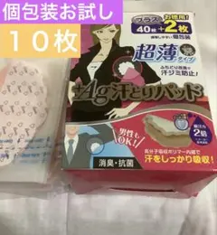 新品未使用　超薄型　汗取りパッド お試し10枚　銀ナノ　ＡＧ　個包装