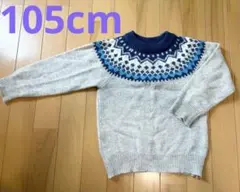 【branshes 】セーター　105㎝