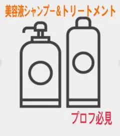 美容液シャンプー＆トリートメント
