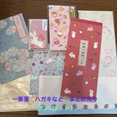 一筆箋　ハガキ　ポチ袋など　まとめ売り（大人セット）