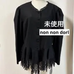 【美品】non non dorl ジャケット 2026年最新】non non dorlの人気アイテム - メルカリ