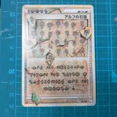 アルフの石版 ☆ L3 頂上大激突 081/080 ポケモンカード - メルカリ