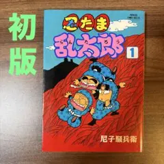 2026年最新】プリンセスコミック 忍たま乱太郎の人気アイテム - メルカリ