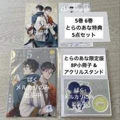 異世界の沙汰は社畜次第 5巻 6巻 とらのあな 限定版 特典 5点セット 異世界の沙汰は社畜次第 5巻 6巻 とらのあな 限定版 特典 5点セット
