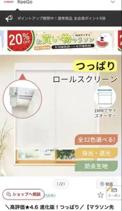 新品未使用KeeGo つっぱりロールスクリーン 幅160cm×丈90cm - メルカリ