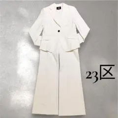 23区 白 セットアップ パンツスーツ 美脚 きれいめ