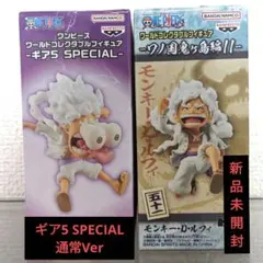 ワンピース 　ワールドコレクタブルフィギュア　モンキー・D・ルフィ　2体セット