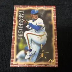 石井貴 直筆サイン カード 西武ライオンズ プロ野球チップス - メルカリ