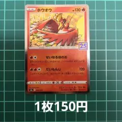 ホウオウ 004/028 25th ポケモンカードゲーム HF01 - メルカリ