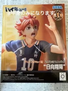 ハイキュー!! ハイプレミアムフィギュア 日向翔陽