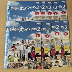 明日の光をつかめ2 DVD