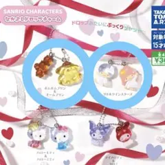 サンリオ なかよしドロップチャーム ガチャ ポムポムプリン キキララ