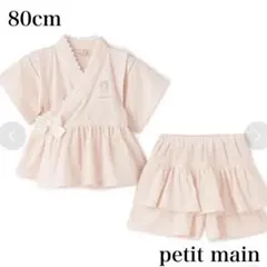 美品　プティマイン　80cm レース甚平　上下セット　ピンク