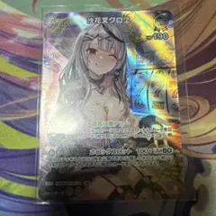 ホロライブカードゲーム　沙花叉クロエ UR ホロカ