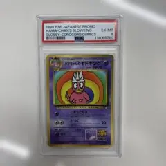 2025年最新】ハマちゃんのヤドキングの人気アイテム - メルカリ