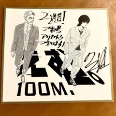 ひゃくえむ。サイン入りイラストカード ひゃくえむ 特典第二弾サイン入り色紙風カード ひゃくえむ