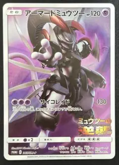 ポケモンカード　アーマードミュウツー　プロモ
