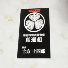 2026年最新】大銀魂展 名刺の人気アイテム - メルカリ