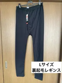 ☆新品タグ付き☆メンズ レギンス スパッツ 裏起毛 ブラック　Lサイズ