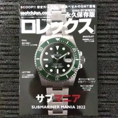 ロレックス GMTマニア 2018 SUMMER watchfan.com - メルカリ