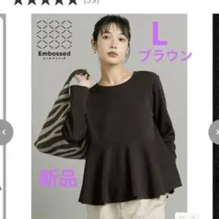 coca エンボス　フレアトップス　長袖　ダークブラウン　L