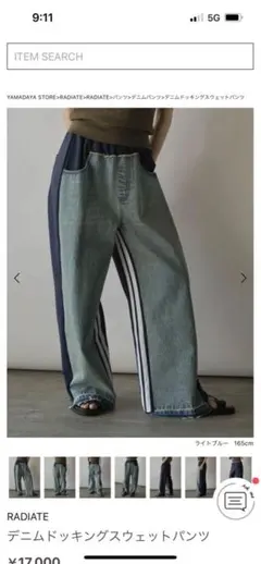 RADIATE デニムドッキングスウェットパンツ