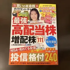 ダイヤモンド・ザイ　ＺＡｉ　2026 4